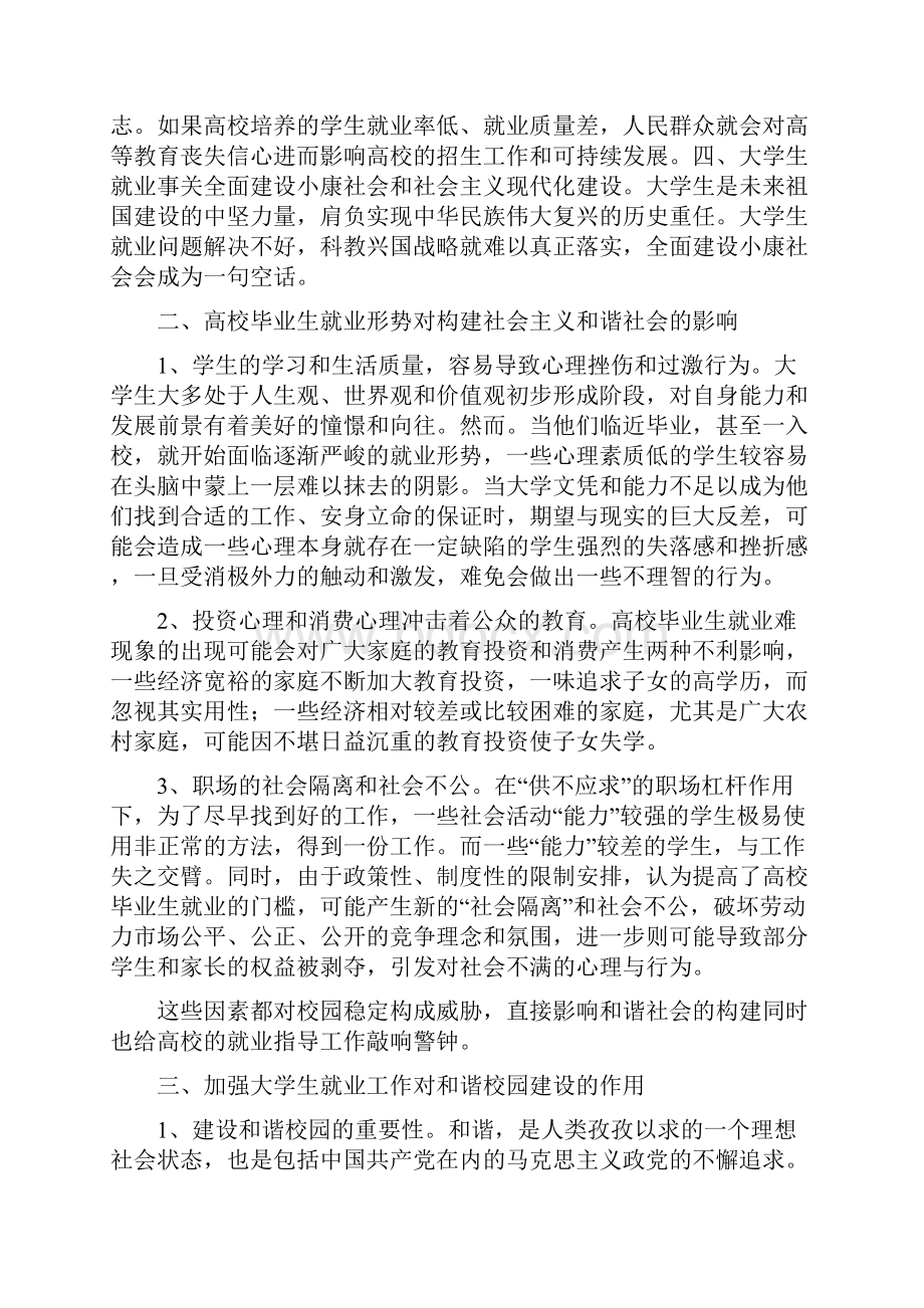 浅谈构建和谐社会下的大学生就业工作.docx_第3页