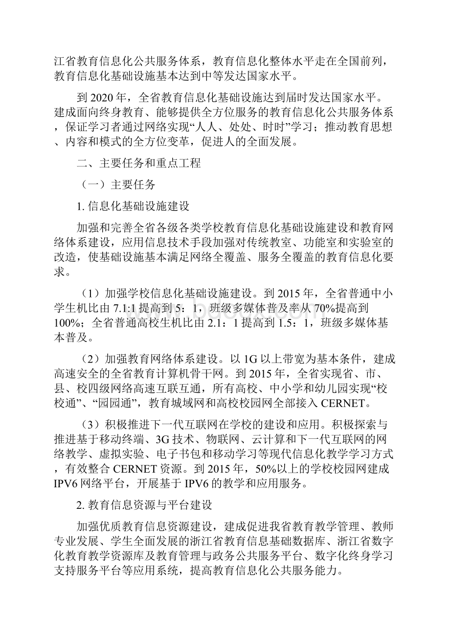 浙江省教育信息化十二五发展规划.docx_第3页