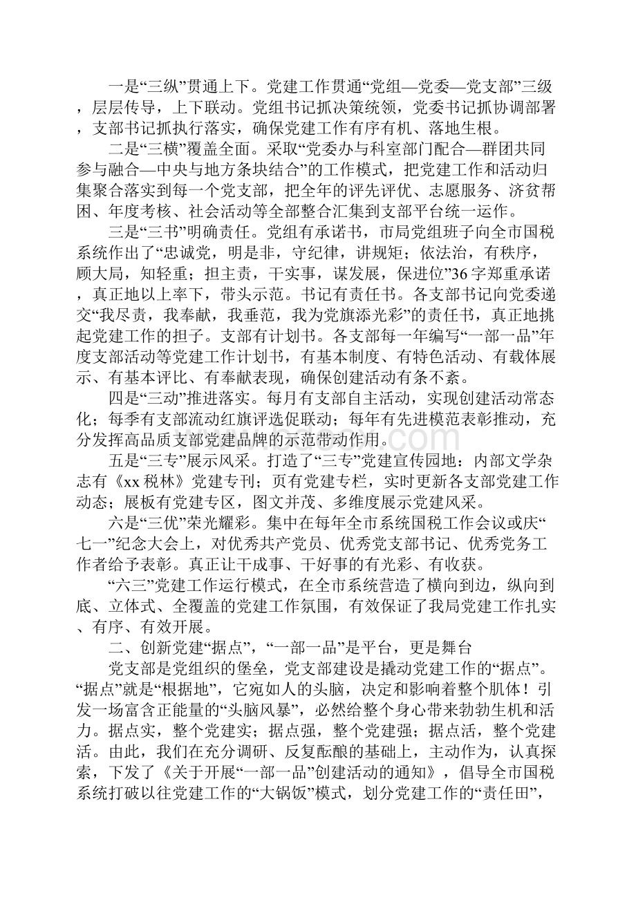 国税党建工作典型汇报材料.docx_第2页