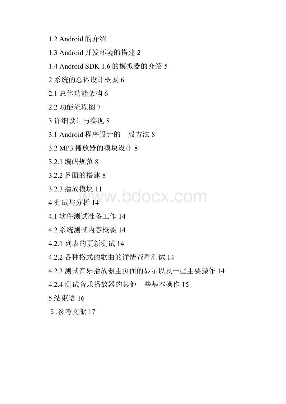基于Android的Mp3播放器毕业设计.docx_第2页