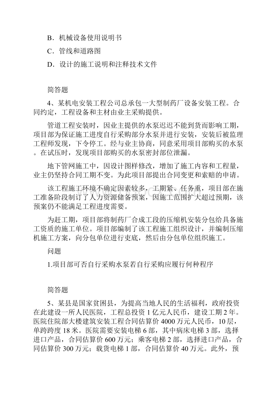 某大学建筑工程练习题1855Word格式文档下载.docx_第2页