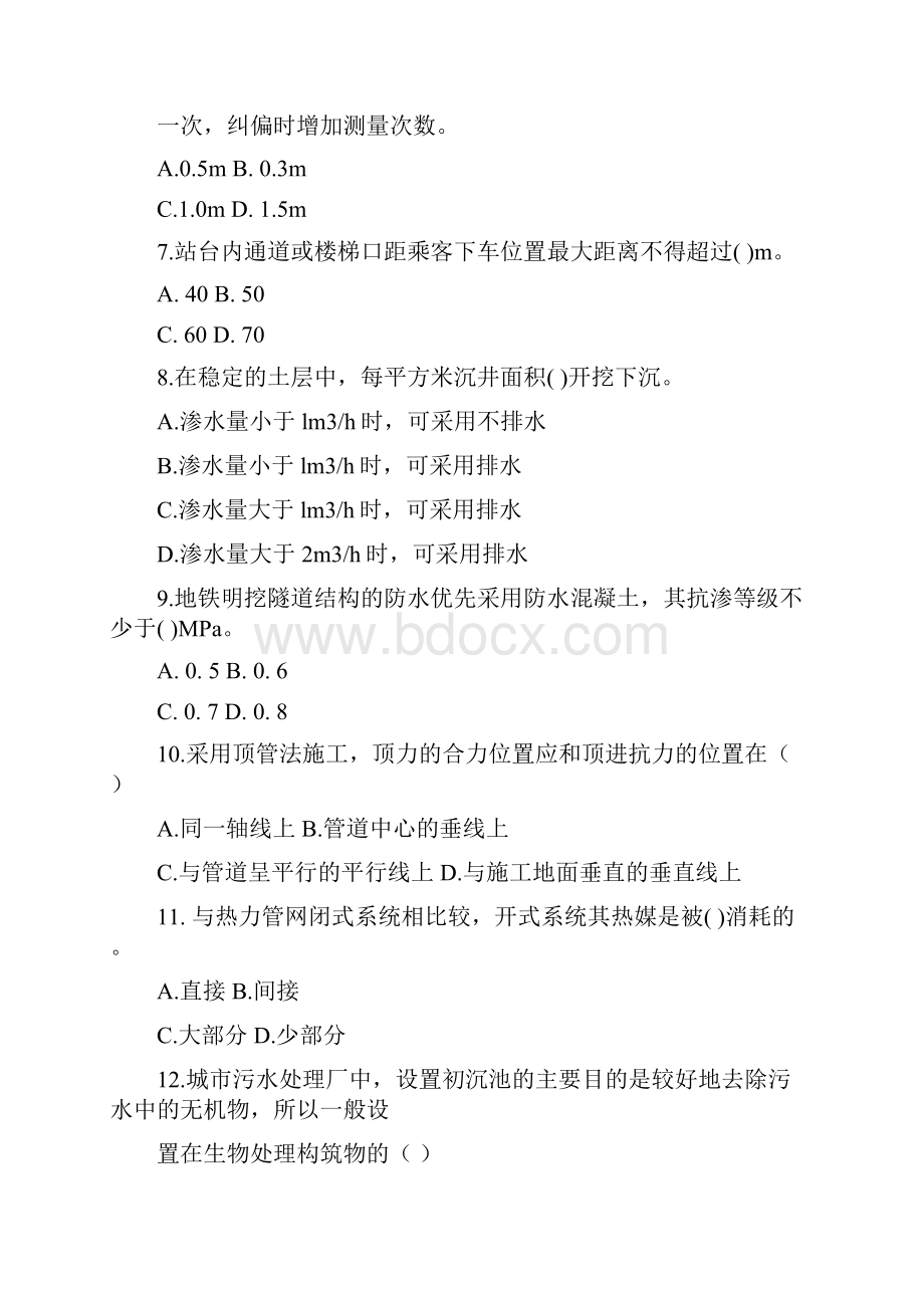 市政公用工程管理与实务 押题2套答案详解.docx_第2页