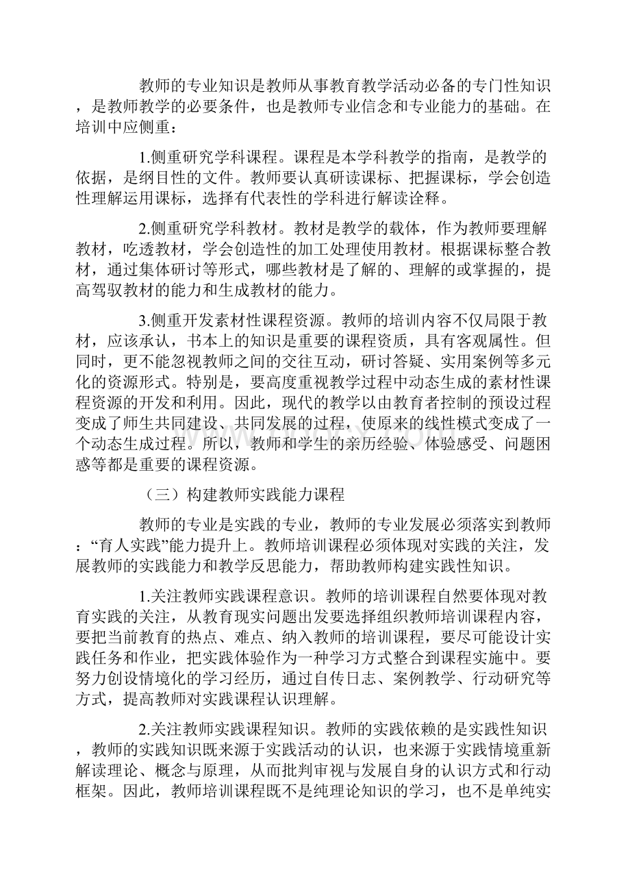 构建教师培训模式 提升教师专业素养.docx_第2页