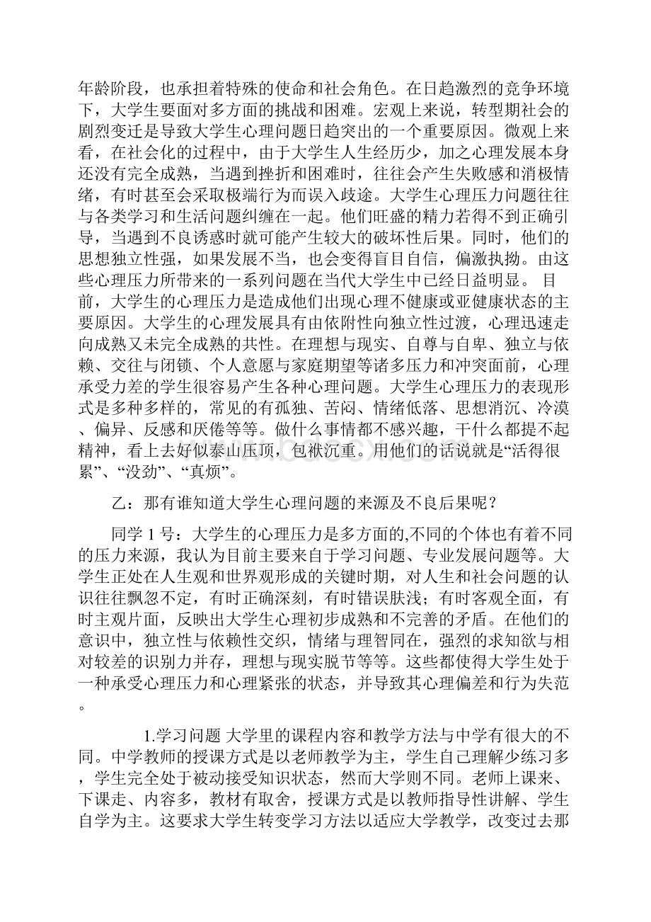 班会主持人对话逐字稿.docx_第2页