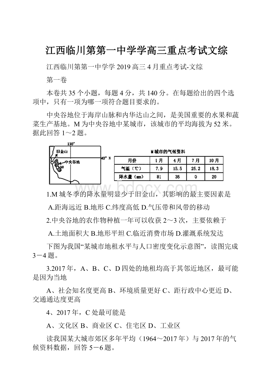 江西临川第第一中学学高三重点考试文综文档格式.docx