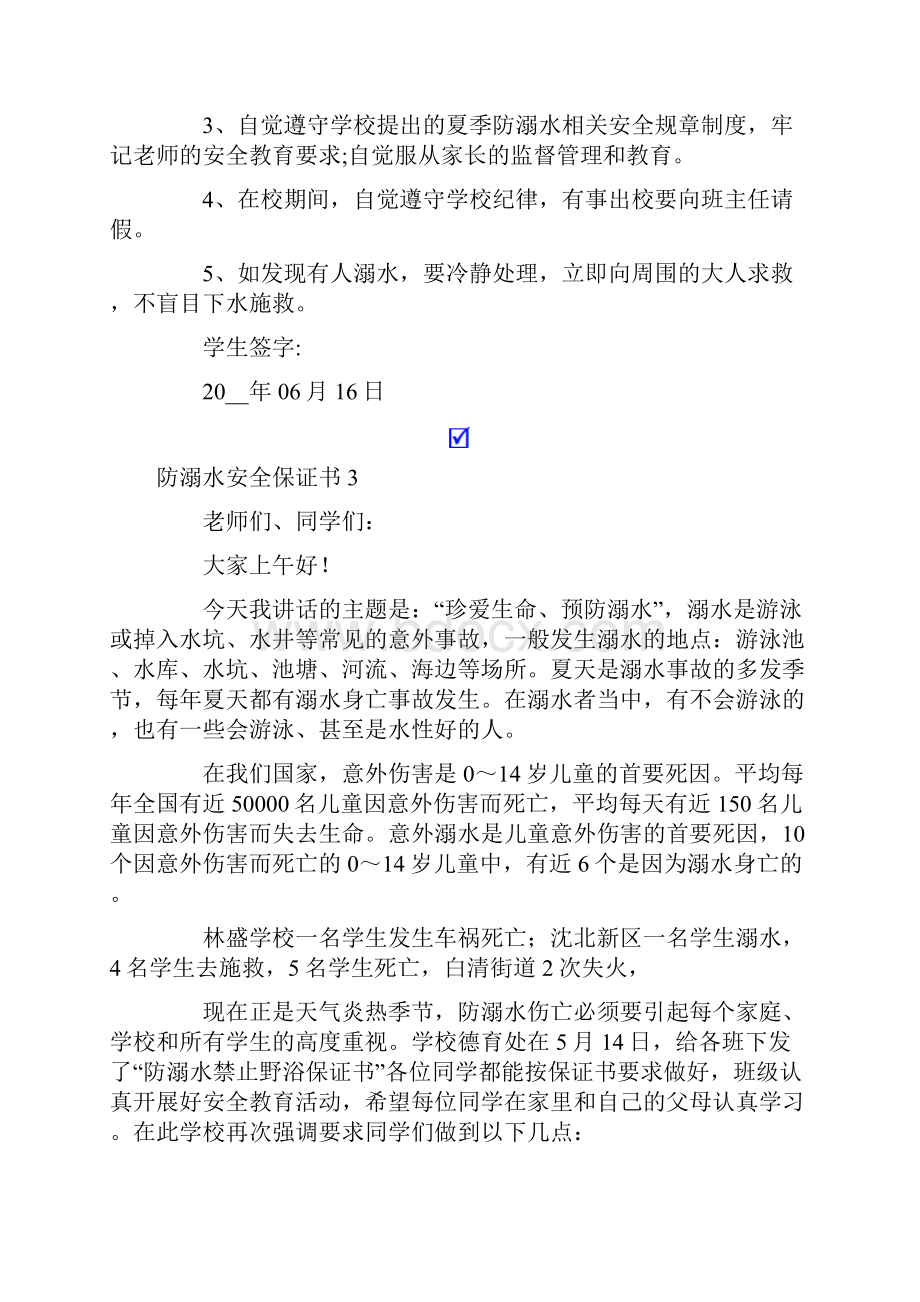 防溺水安全保证书15篇.docx_第2页