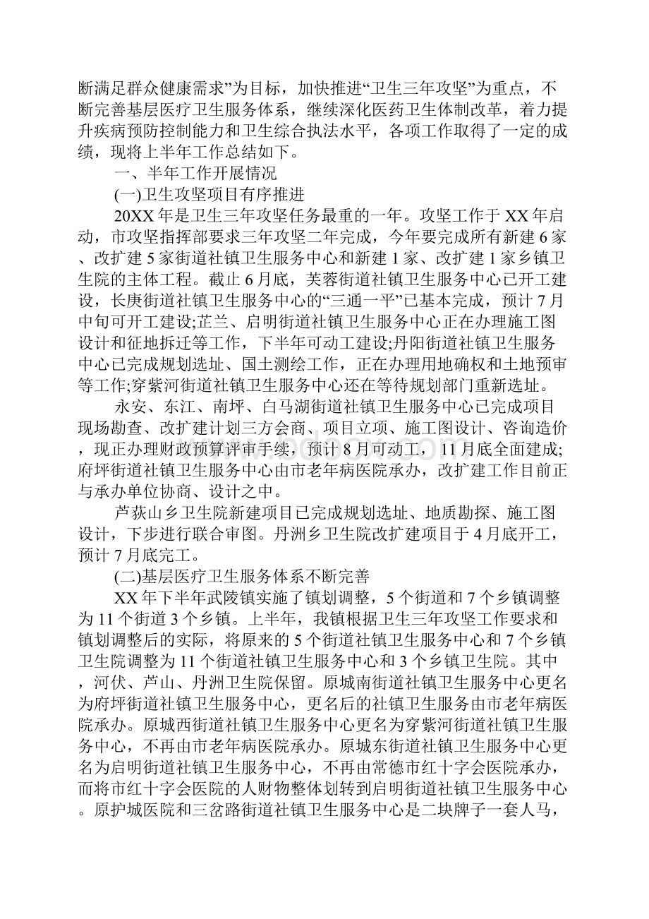 XX年乡镇卫生院安全生产月活动总结3篇.docx_第2页