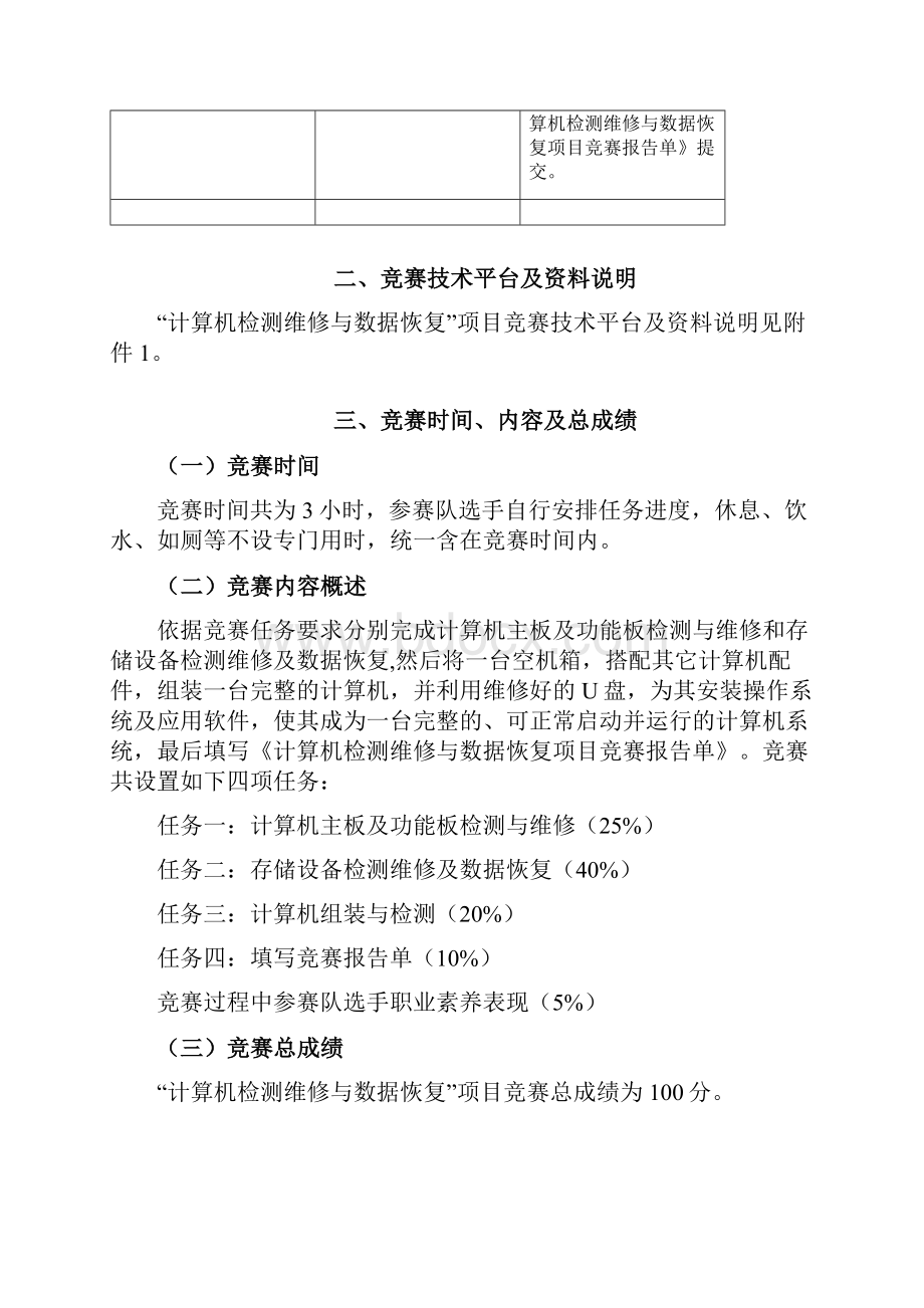 计算机检测维修与数据恢复国赛赛卷第6套0423.docx_第2页