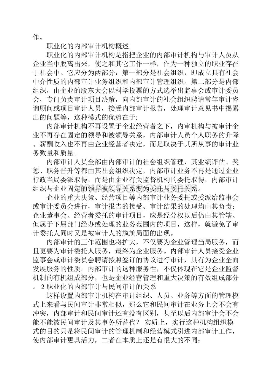 浅议企业内部审计机构隶属关系问题文档格式.docx_第3页