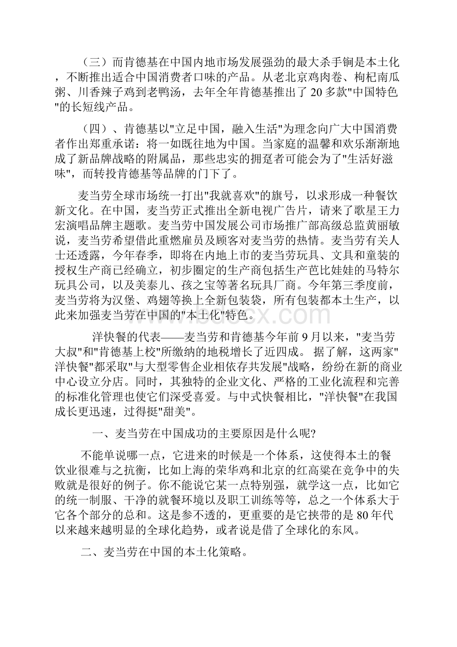 034麦当劳文化专题.docx_第3页