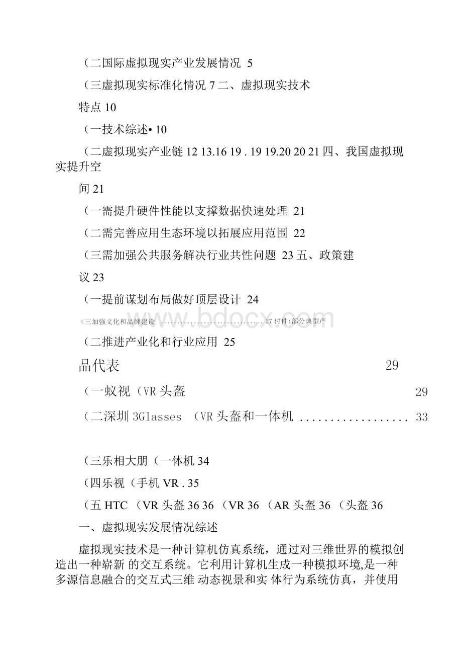 虚拟现实产业发展白皮书50讲解Word文档下载推荐.docx_第2页