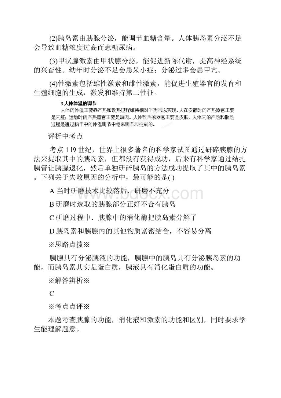 浙江省温州市平阳县鳌江镇第三中学中考科学 第3专项 生命活动的调节重难点专项分类训练 浙教版.docx_第2页