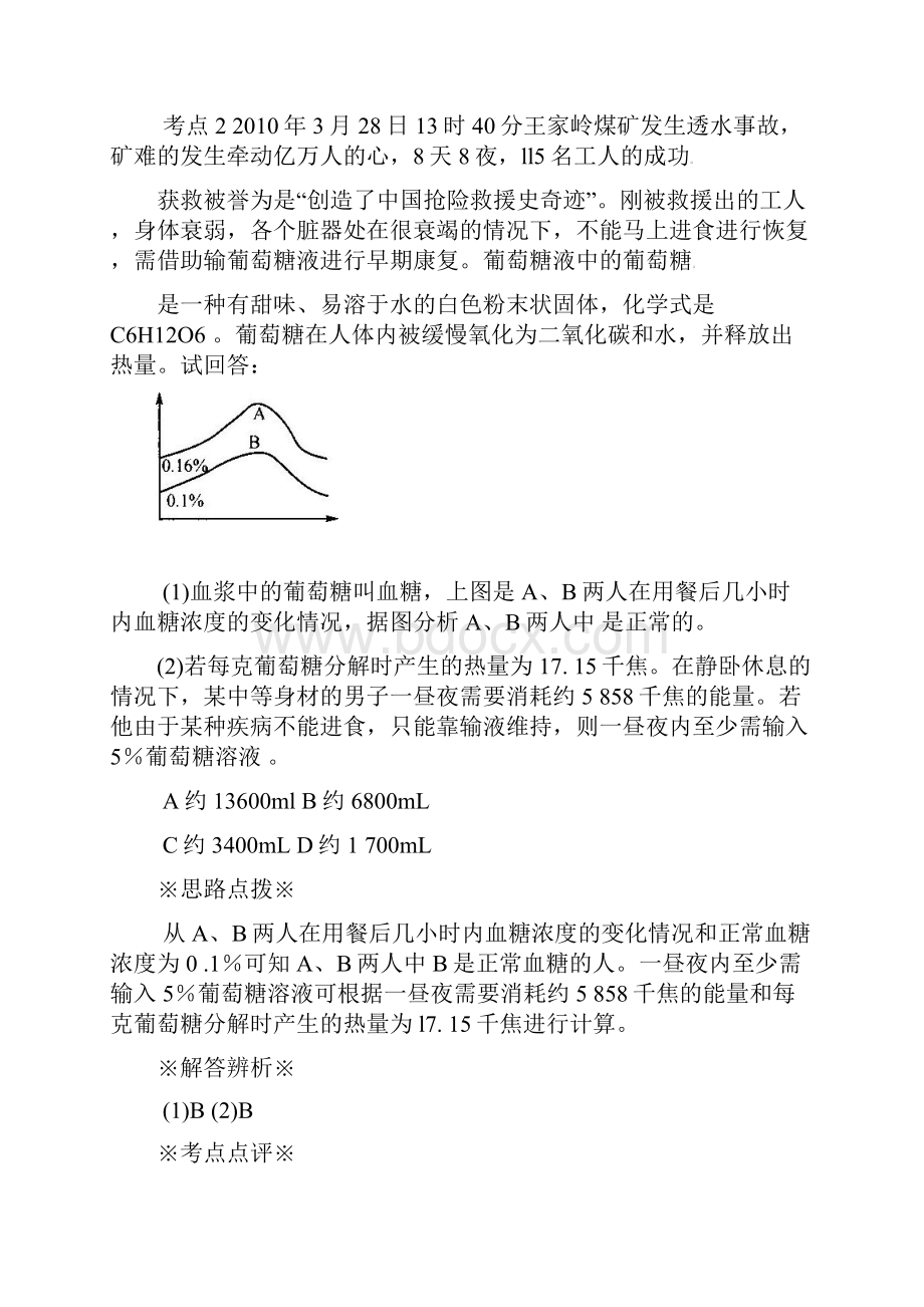 浙江省温州市平阳县鳌江镇第三中学中考科学 第3专项 生命活动的调节重难点专项分类训练 浙教版.docx_第3页