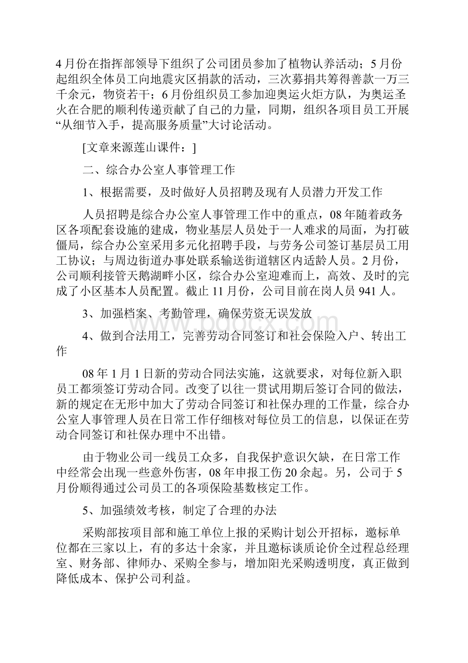 综合办公室工作总结及计划.docx_第2页