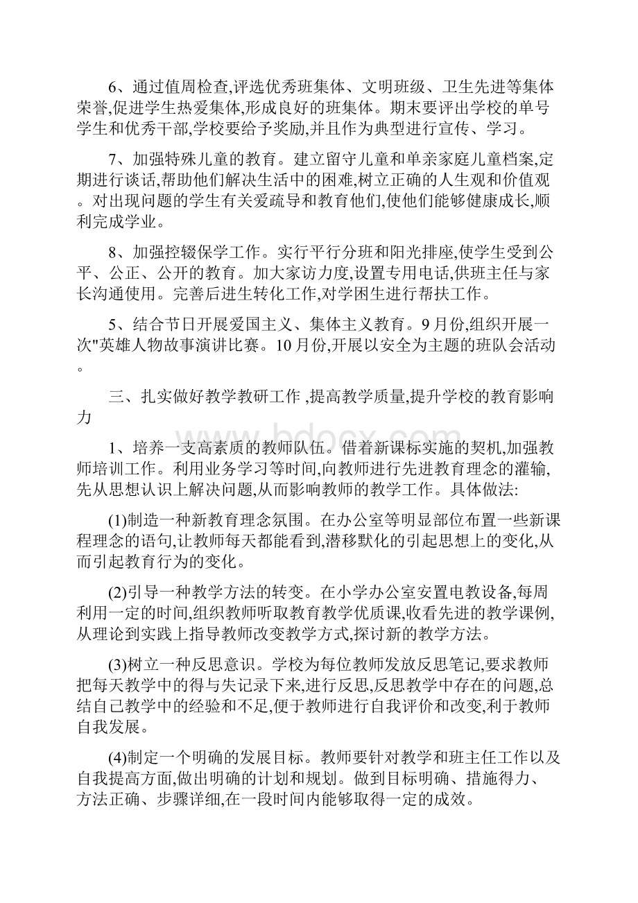 希望学校教学工作计划与帮扶挂点村综治创建工作计划汇编文档格式.docx_第3页