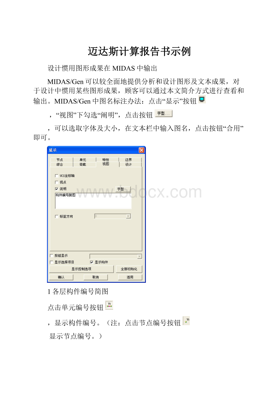 迈达斯计算报告书示例.docx