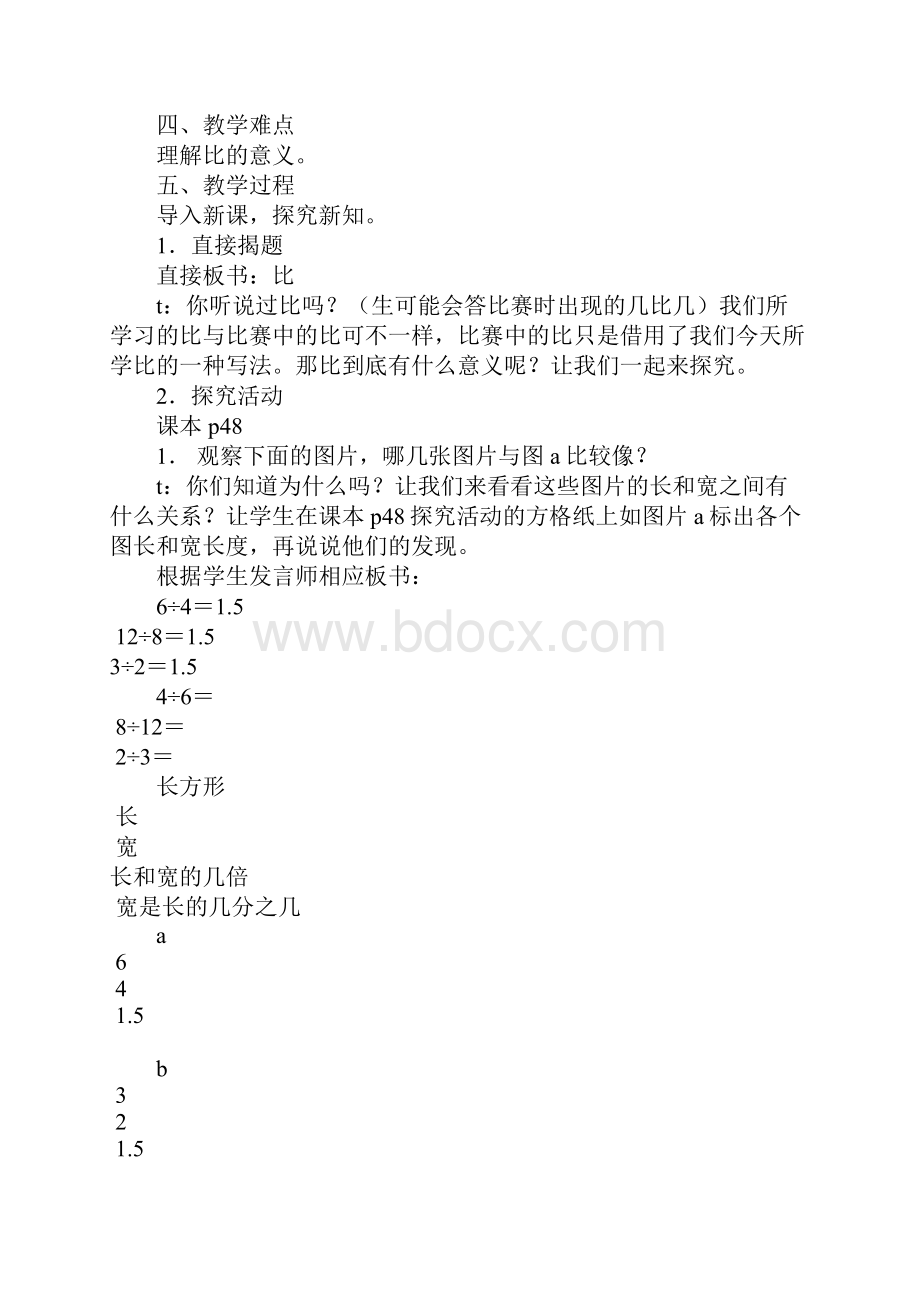 六年级数学生活中的比.docx_第2页