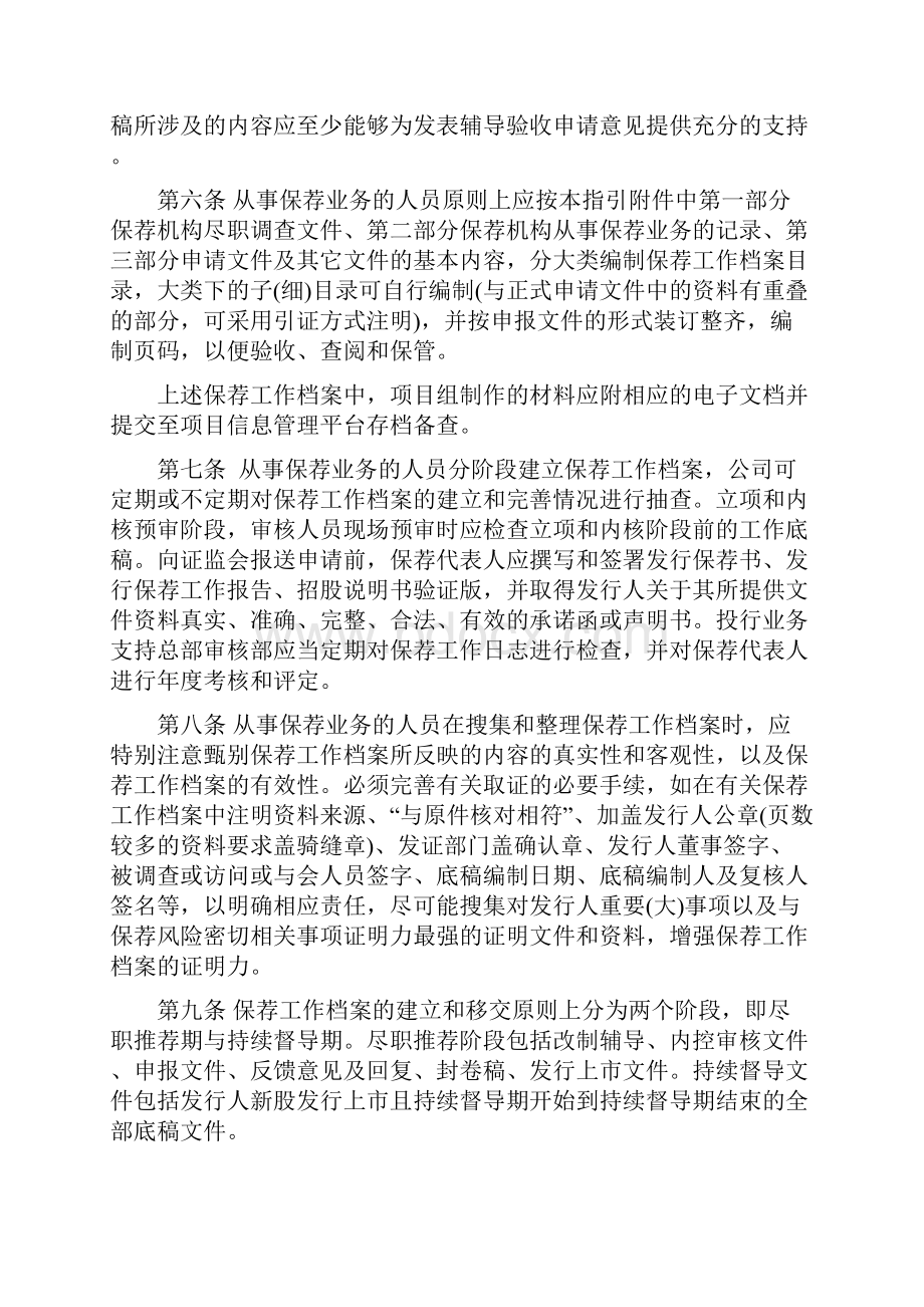 投资银行业务保荐工作底稿档案管理指引.docx_第2页