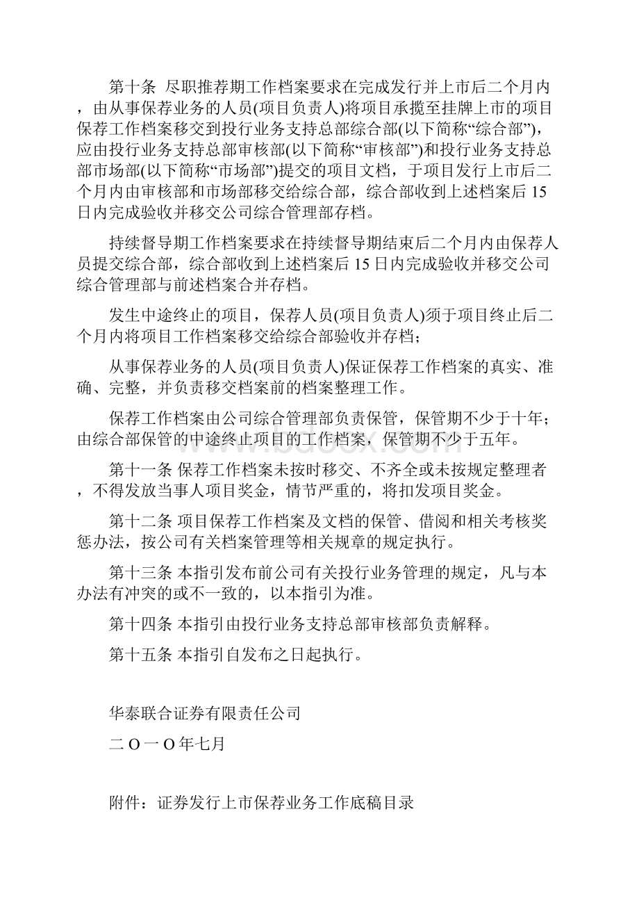 投资银行业务保荐工作底稿档案管理指引.docx_第3页