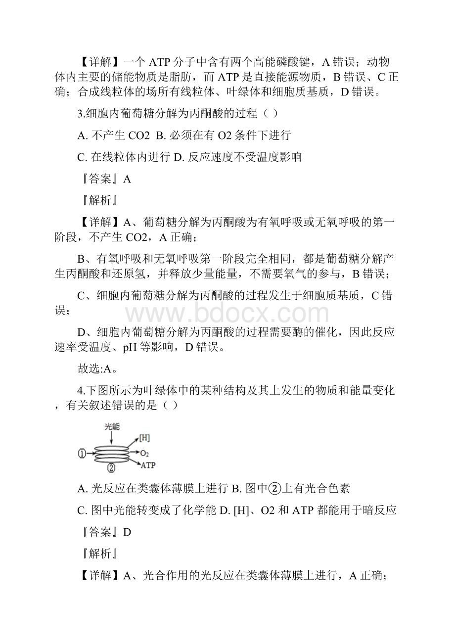 学年重庆市万州二中高二上学期期中考试生物试题解析版.docx_第2页