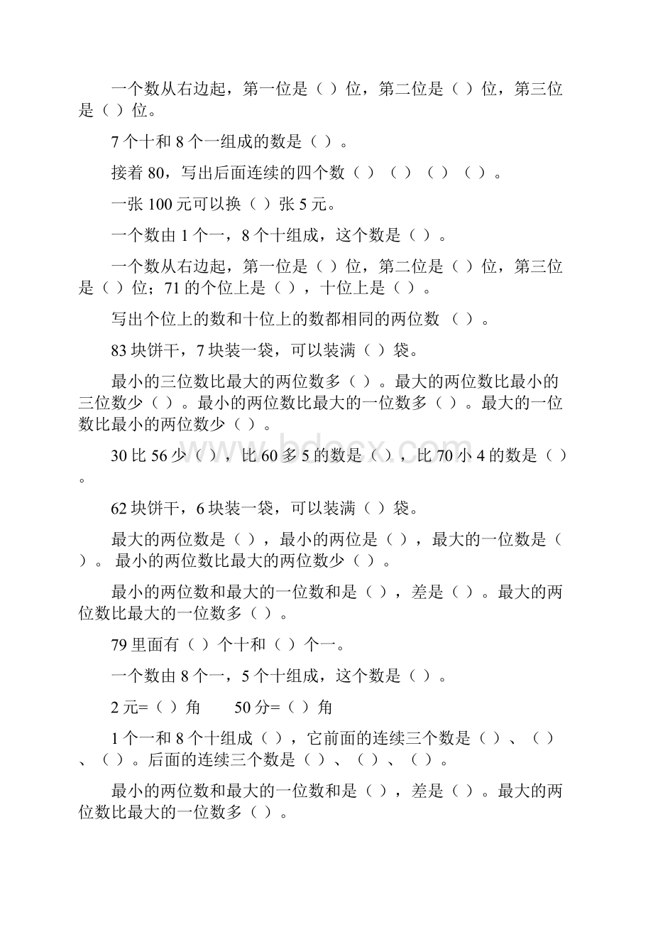 一年级数学下册期末填空题总复习302.docx_第2页