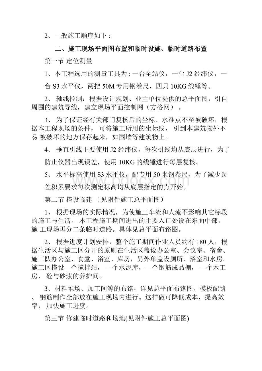 公交站施工组织设计施工类优秀文档首发.docx_第3页