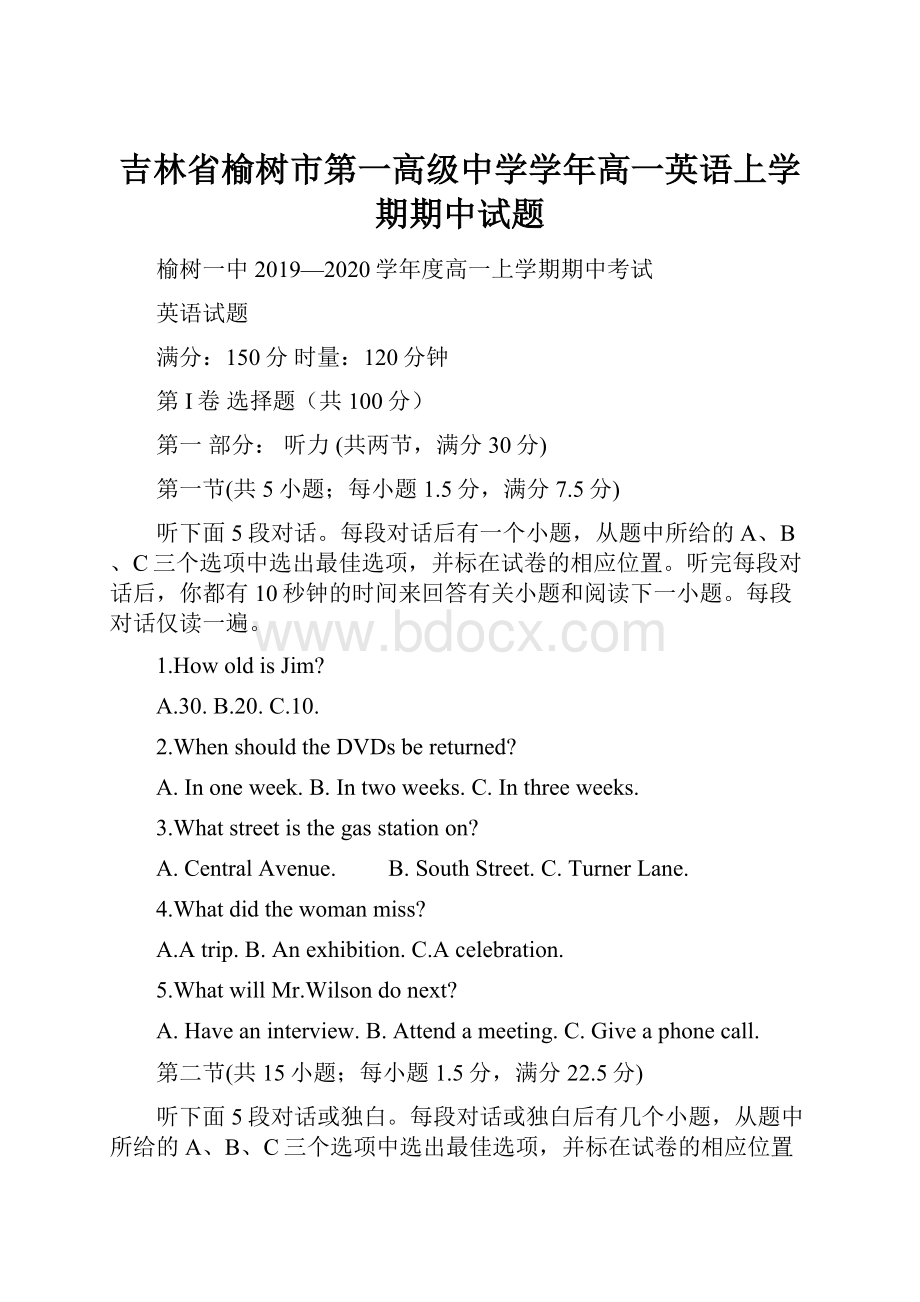 吉林省榆树市第一高级中学学年高一英语上学期期中试题.docx_第1页