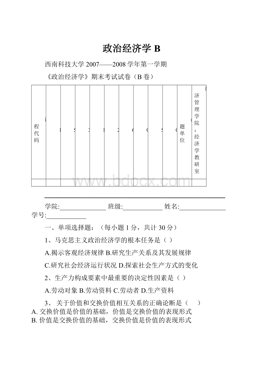 政治经济学BWord格式.docx