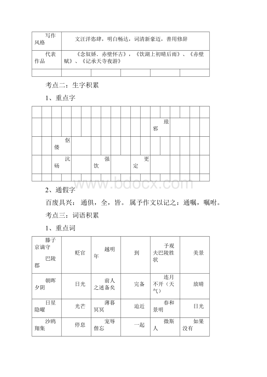 九年级语文上册教师三单元总结.docx_第3页