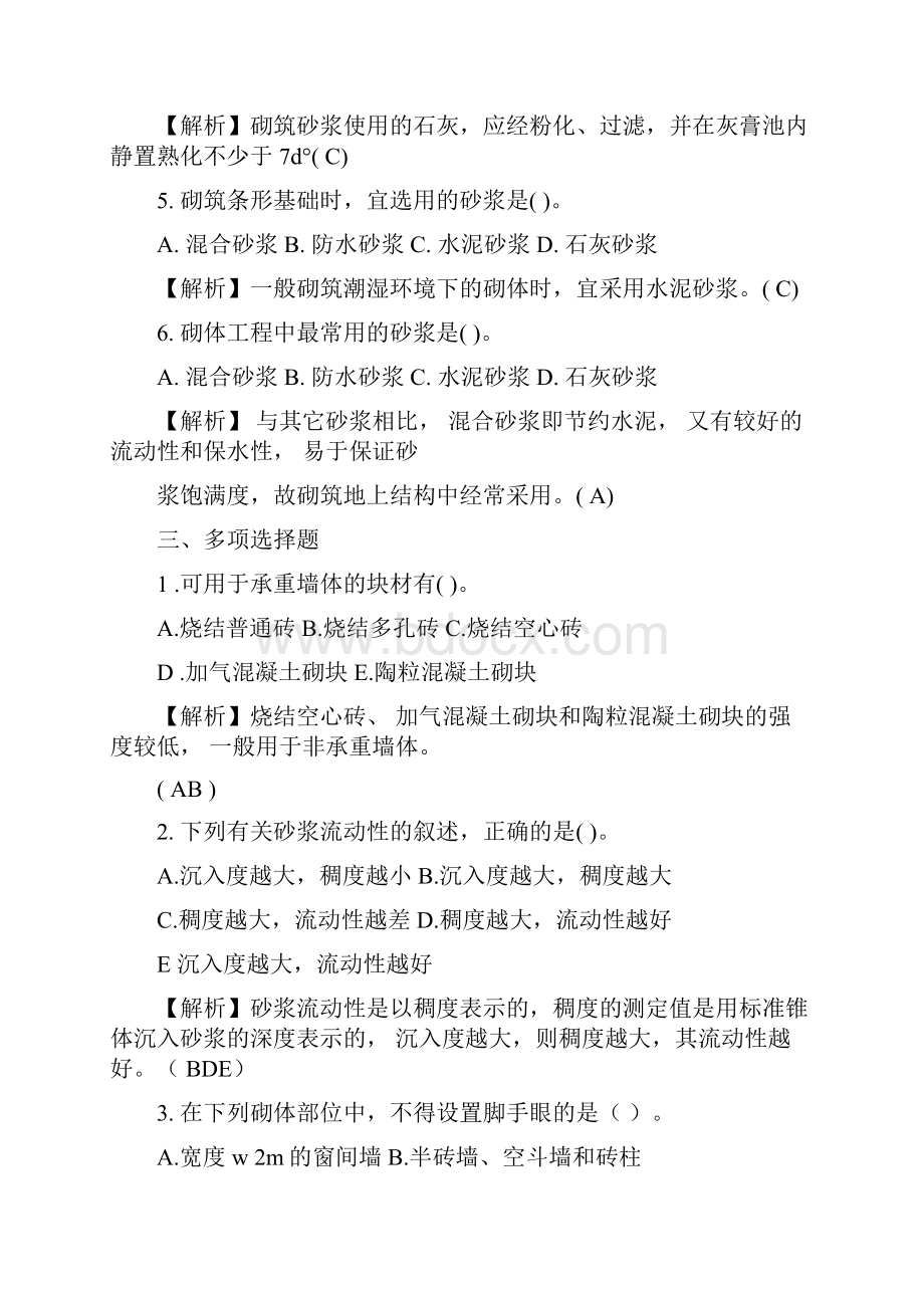 建筑施工习题word精品.docx_第3页