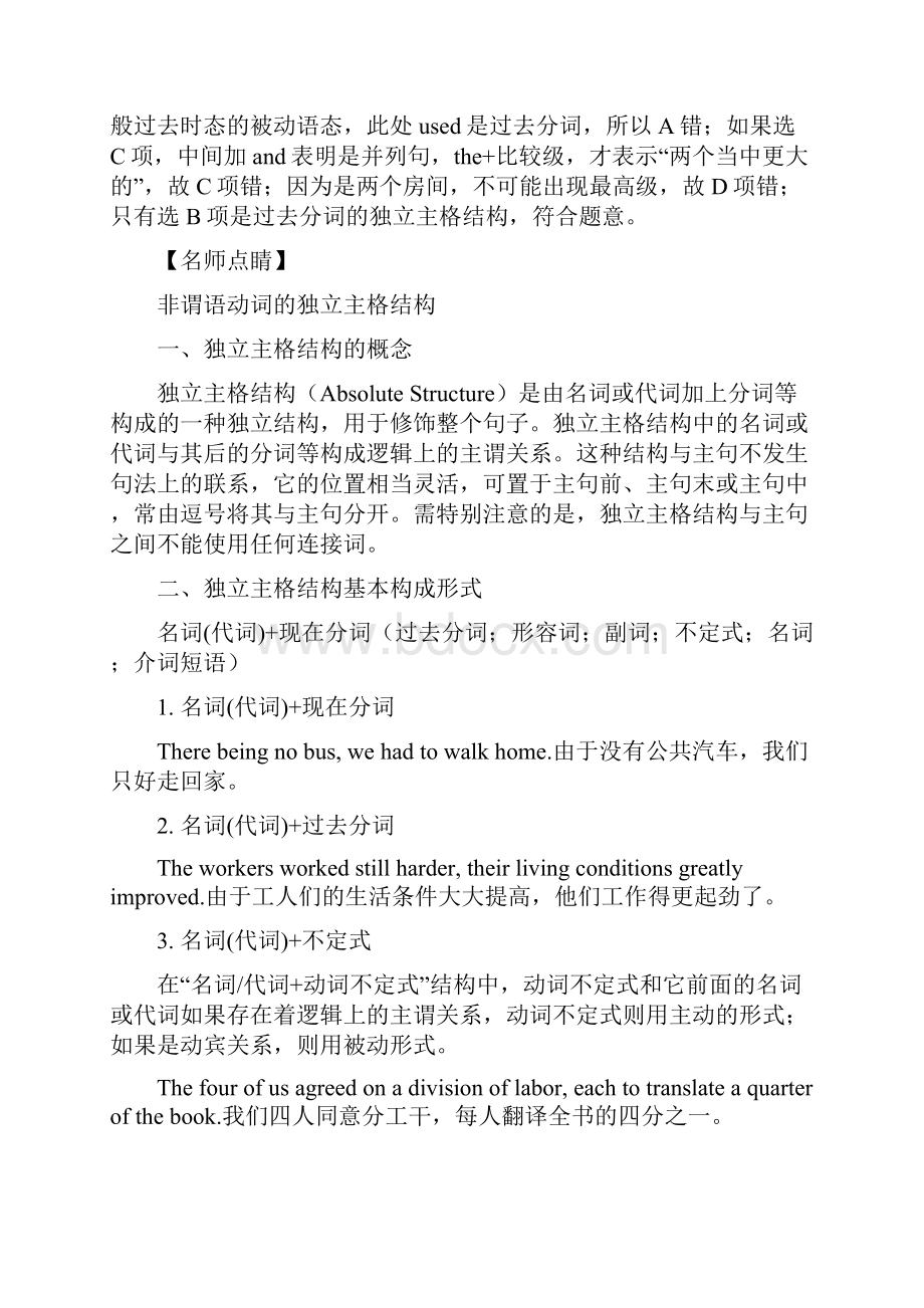 高考英语高中英语非谓语动词解题技巧及练习题含答案.docx_第3页