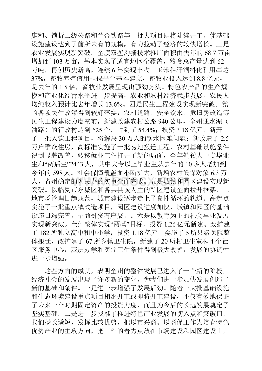 冉万祥同志在全州经济工作会议上的讲话Word文件下载.docx_第2页