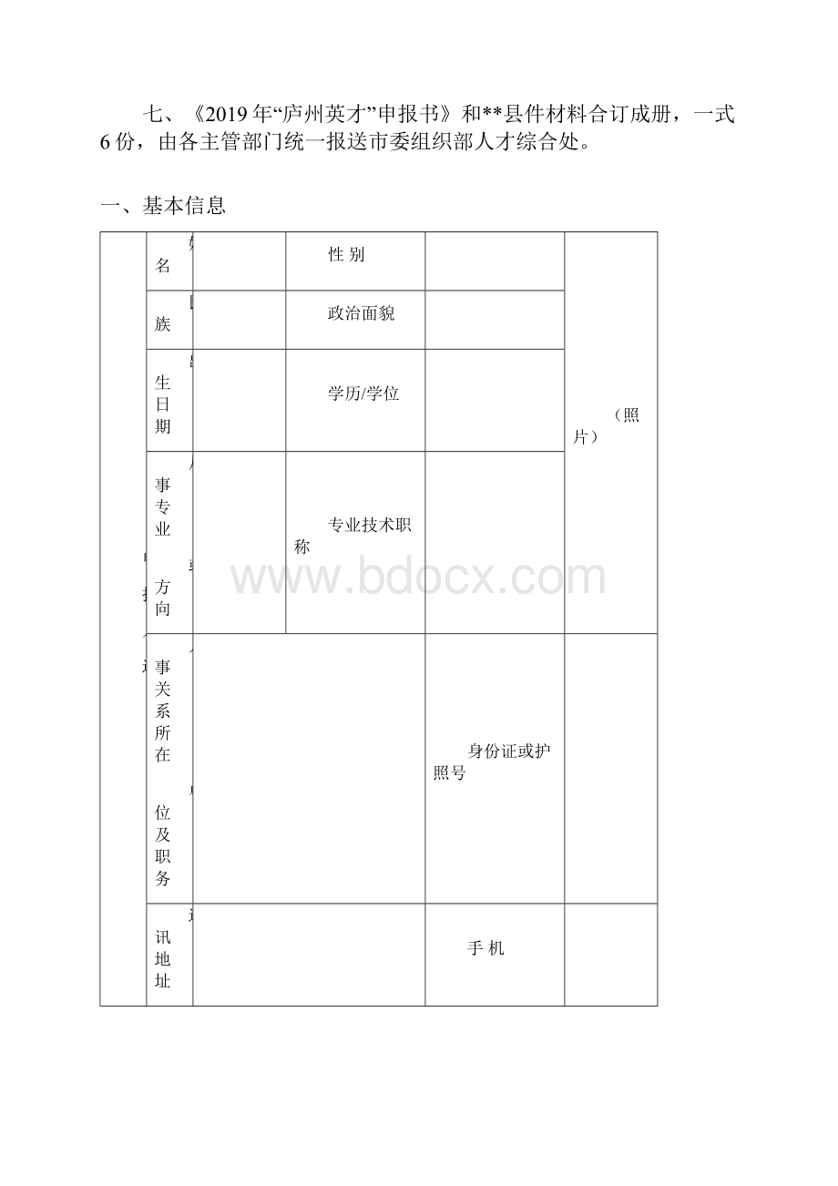 庐州英才推荐申报名额分配表模板Word格式文档下载.docx_第3页