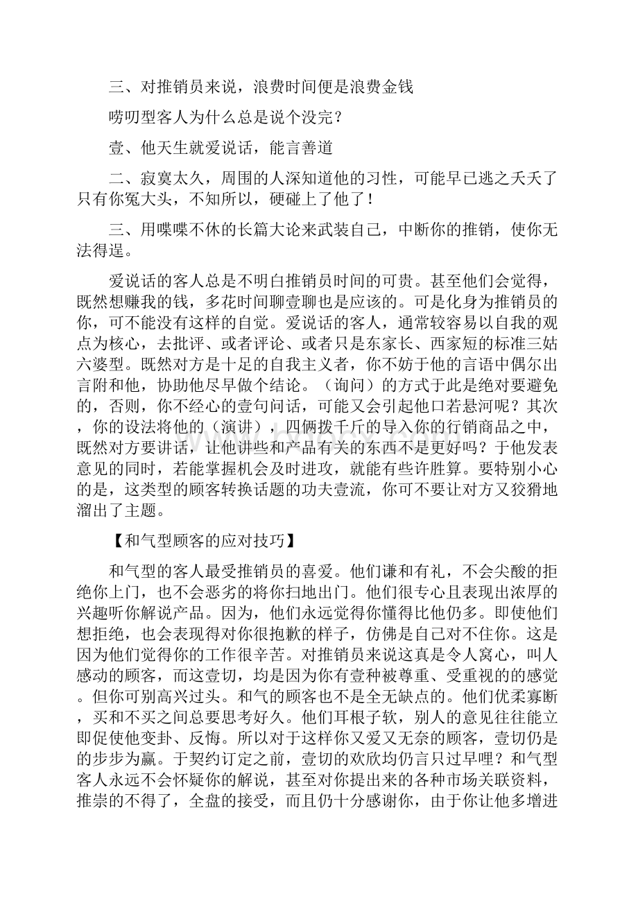 客户管理不同性格客户的处理技巧.docx_第2页