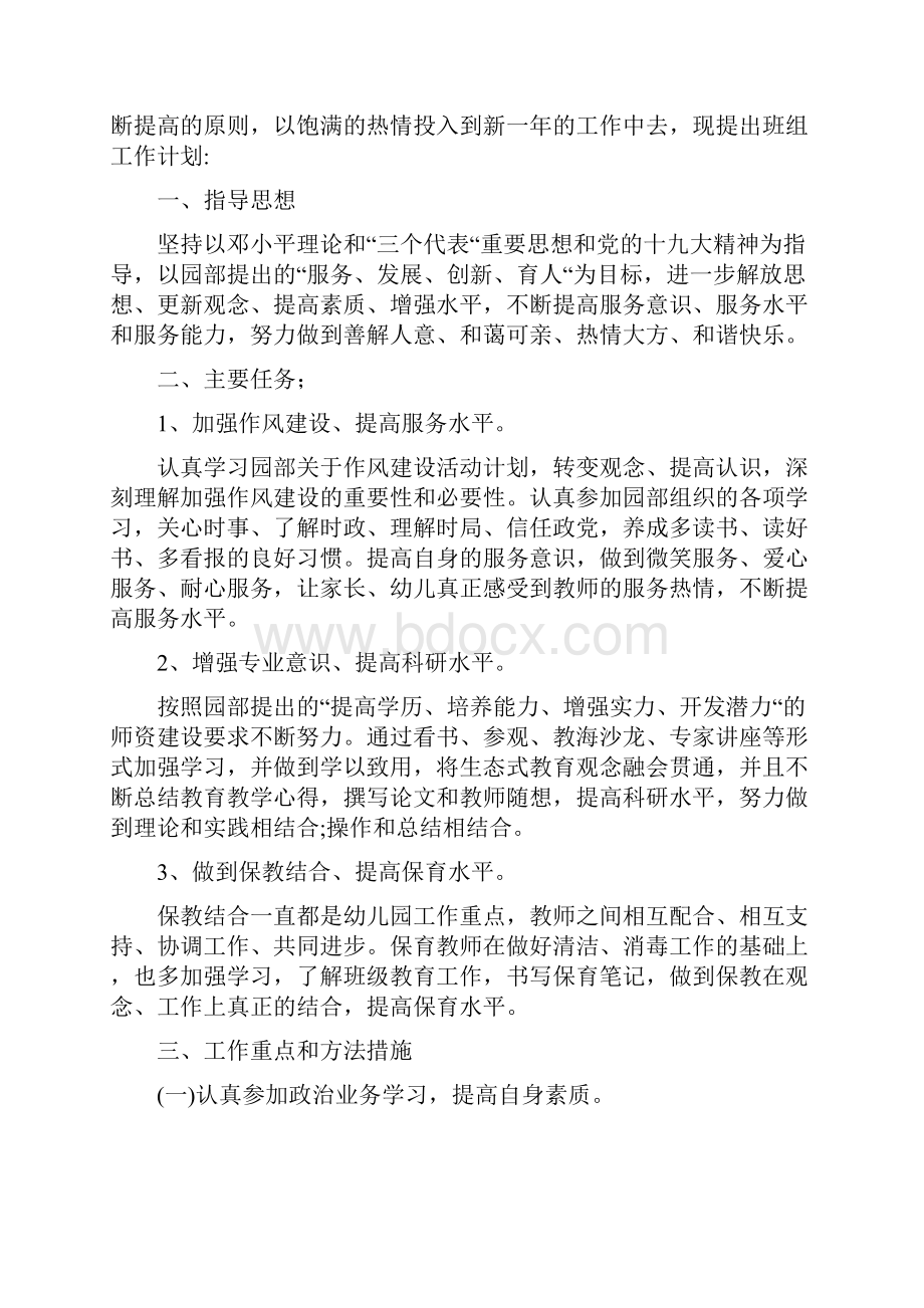 幼儿保育员工作计划与幼儿健康教育总结汇编docWord格式文档下载.docx_第3页