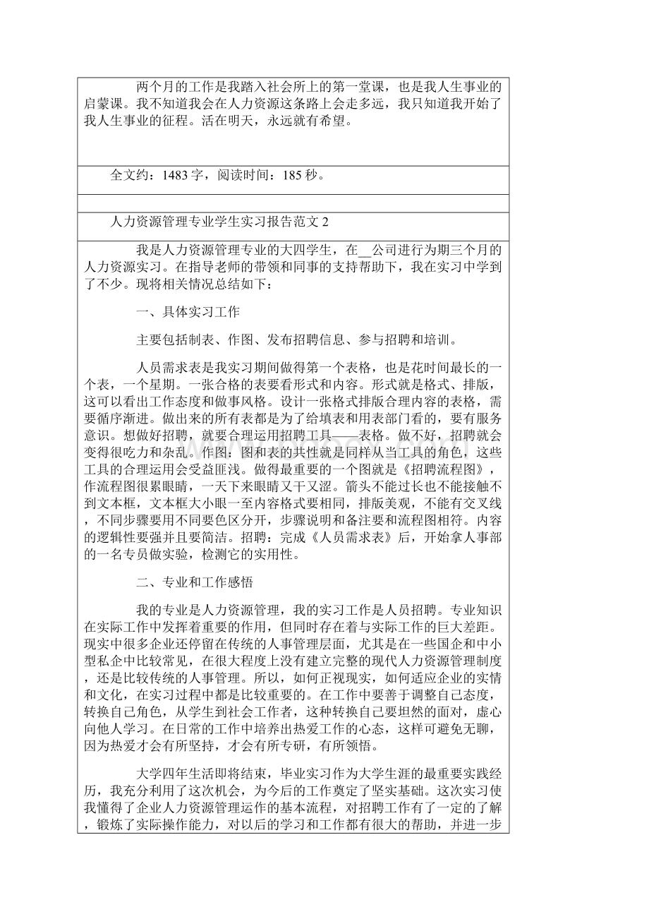 人力资源管理专业学生实习报告范文.docx_第3页