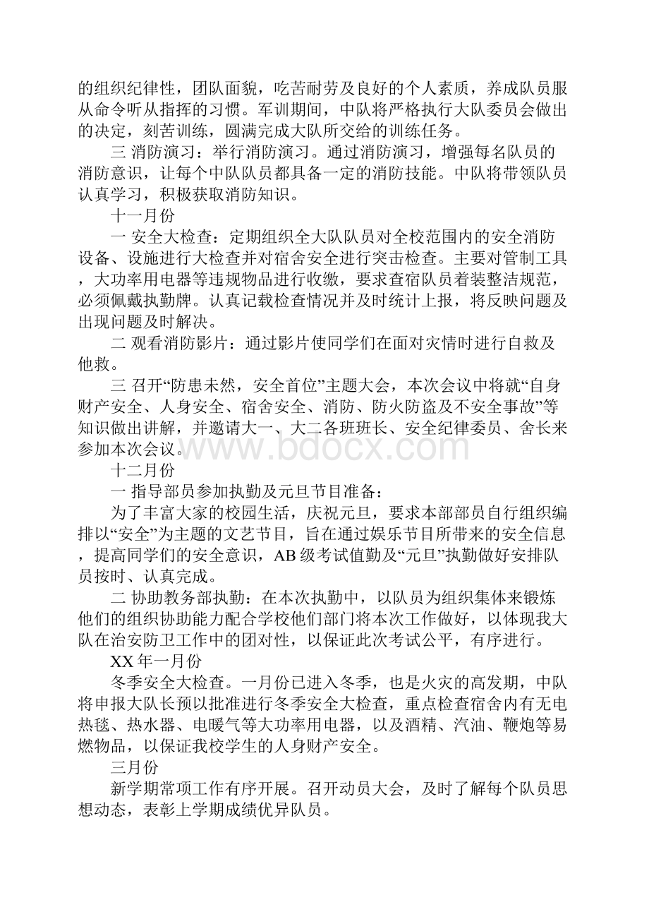 社区义务联防队工作计划.docx_第2页