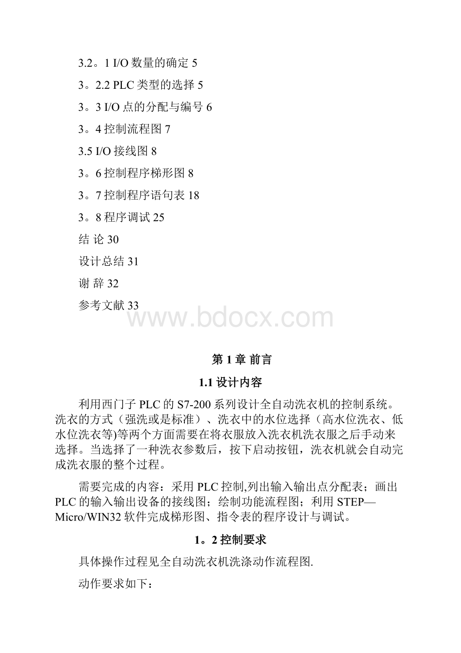 基于PLC的全自动洗衣机控制方案Word下载.docx_第2页