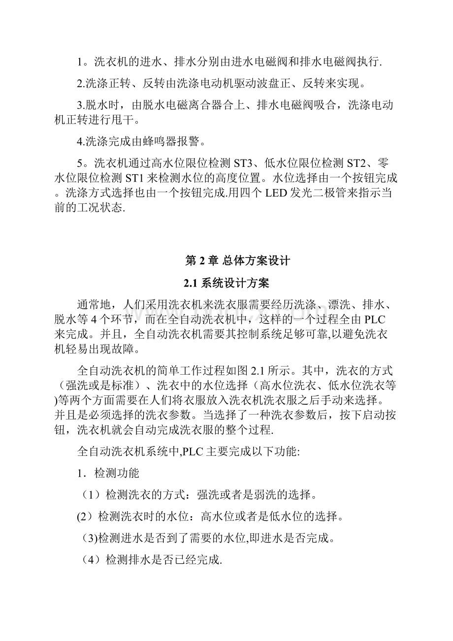 基于PLC的全自动洗衣机控制方案.docx_第3页