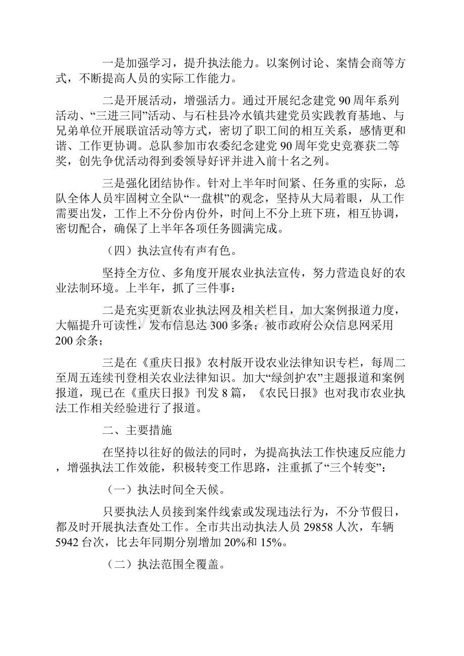 农业执法工作总结Word下载.docx_第3页