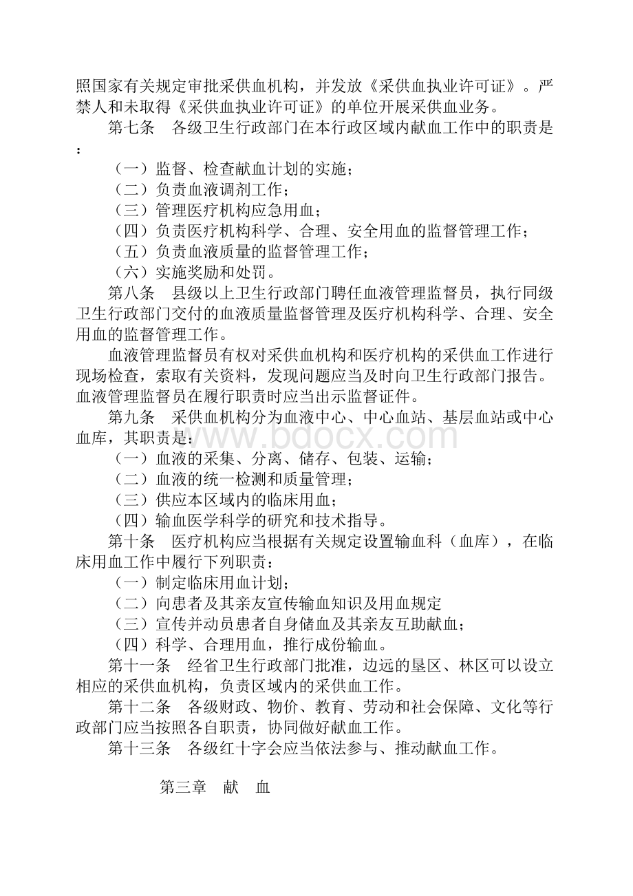 黑龙江省献血条例Word文件下载.docx_第2页