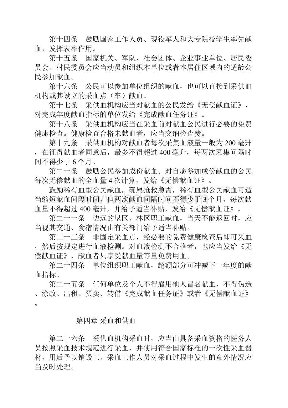 黑龙江省献血条例Word文件下载.docx_第3页