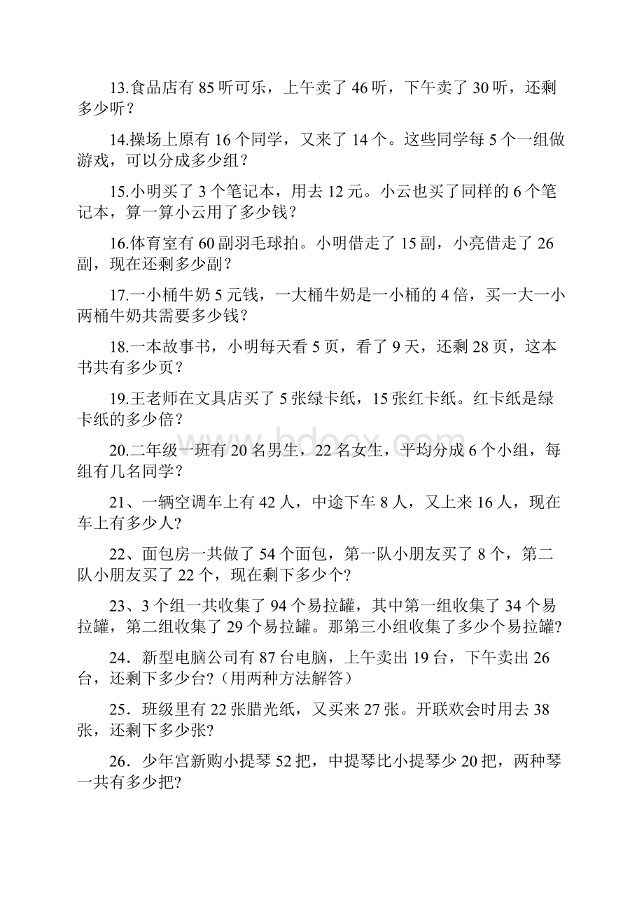 新北师大数学二年级下册解决问题300.docx_第2页