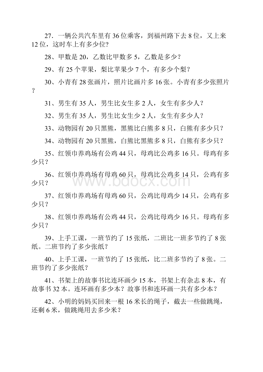 新北师大数学二年级下册解决问题300.docx_第3页