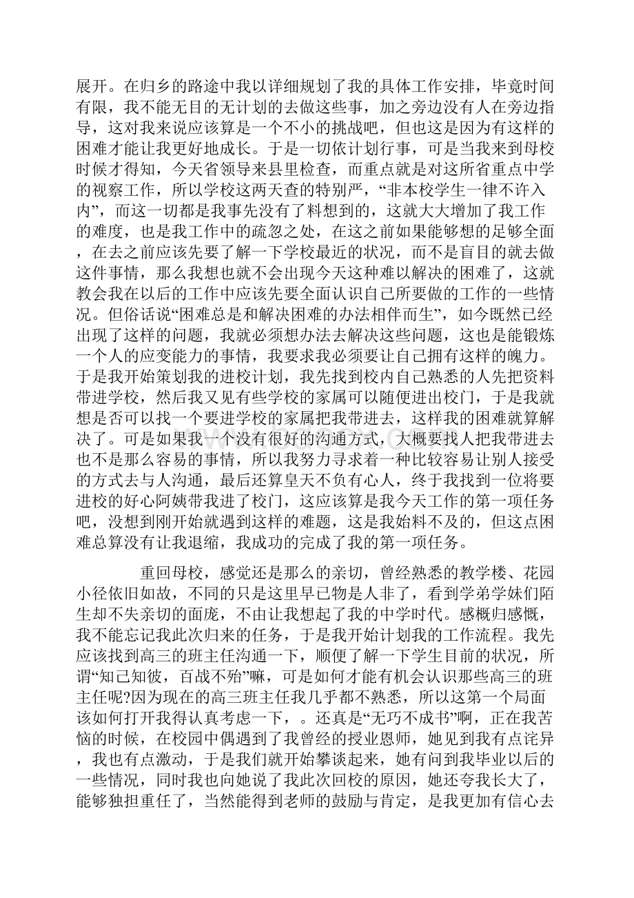 社会实践报告15篇.docx_第2页