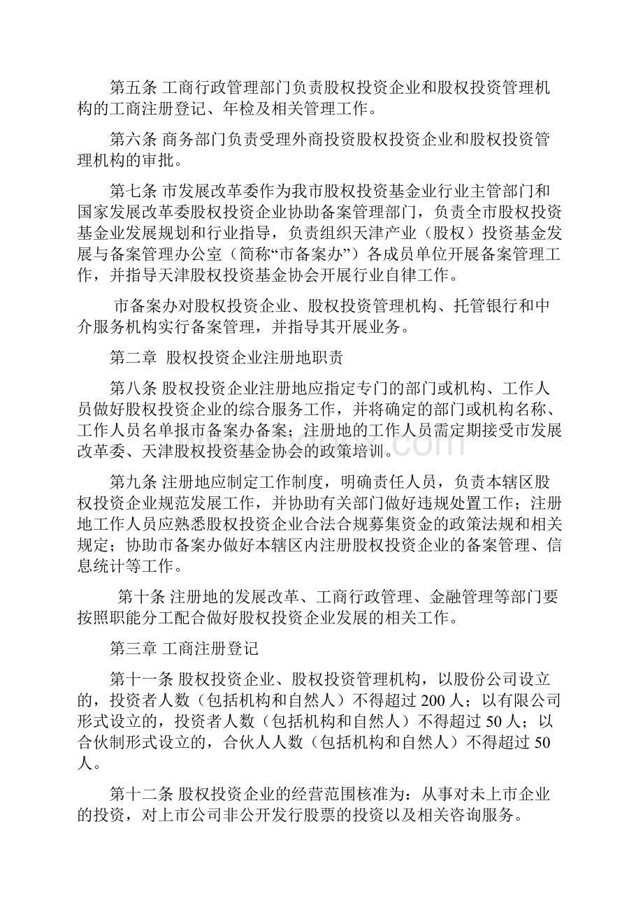 即将出台的新政策股权投资基金登记和备案管理办法征求意见稿.docx_第2页