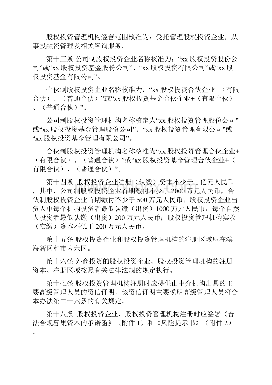 即将出台的新政策股权投资基金登记和备案管理办法征求意见稿.docx_第3页