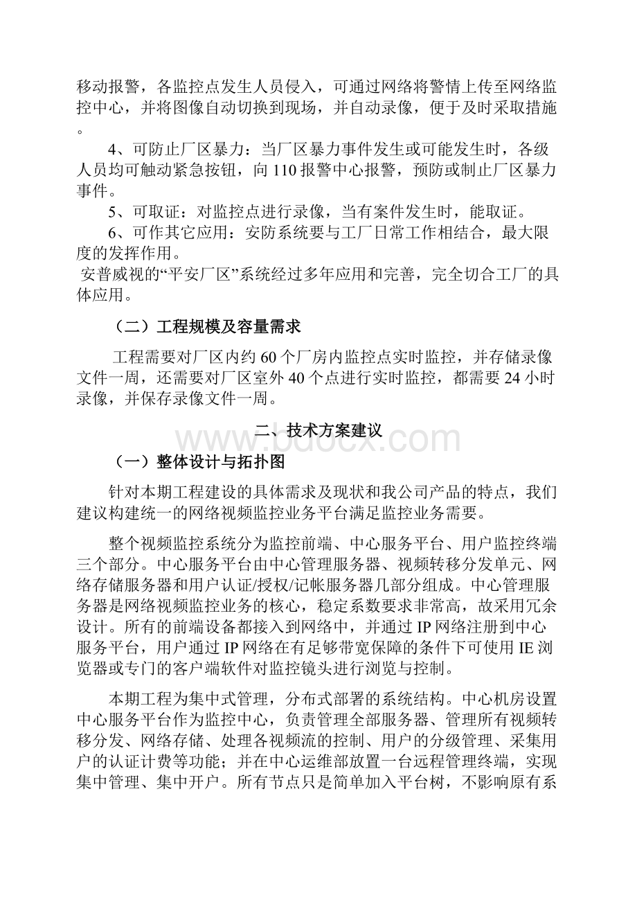 工厂监控项目技术系统方案.docx_第2页