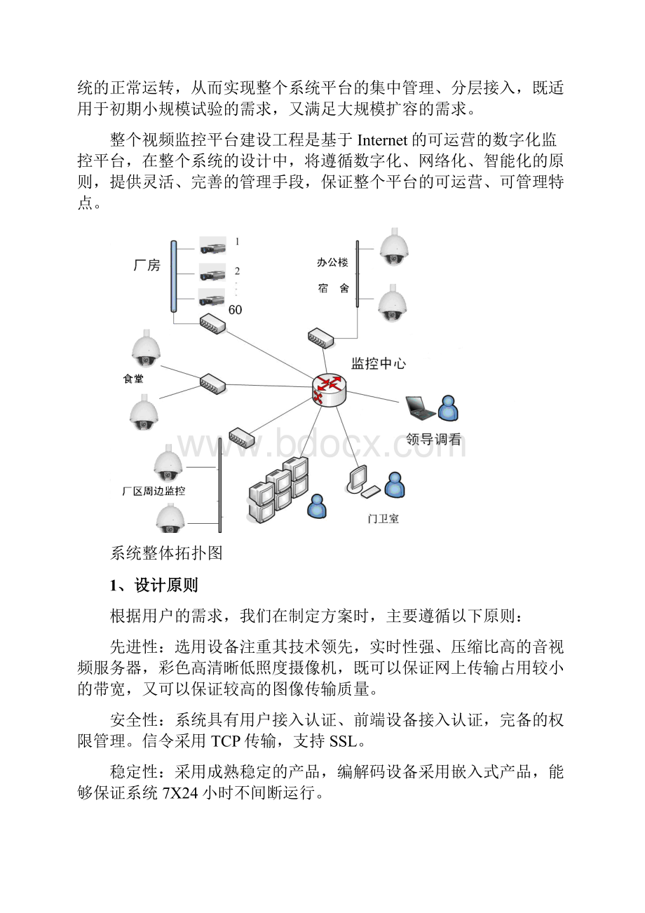 工厂监控项目技术系统方案.docx_第3页