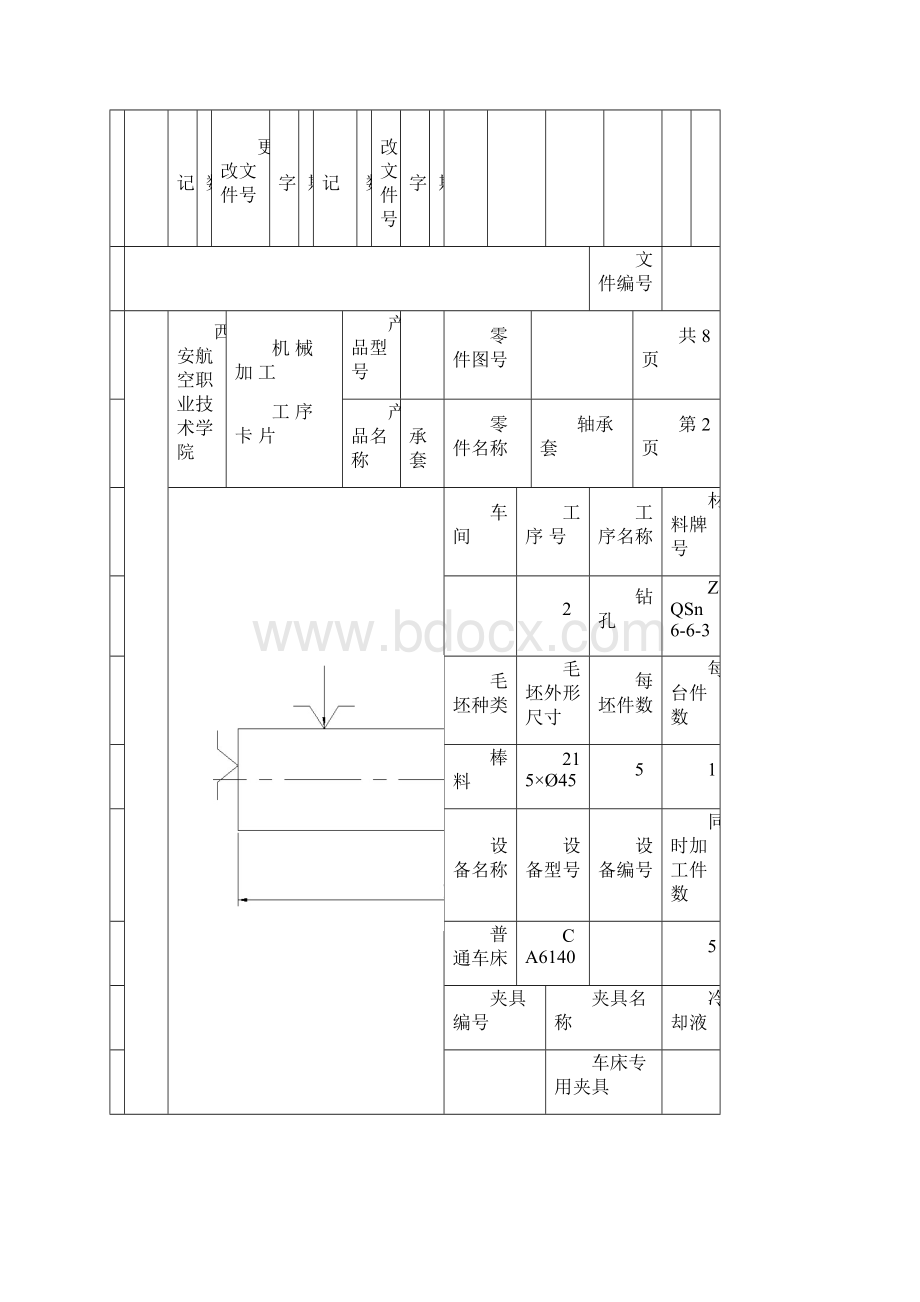 轴承套加工工艺标准规章与油孔夹具工艺标准工序卡片Word格式文档下载.docx_第3页